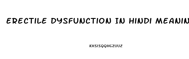 Erectile Dysfunction In Hindi Meaning