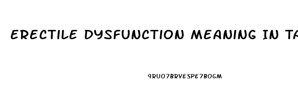 Erectile Dysfunction Meaning In Tamil