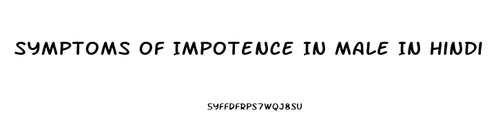 Symptoms Of Impotence In Male In Hindi