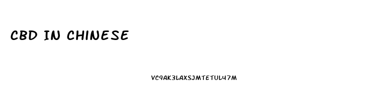 Cbd In Chinese