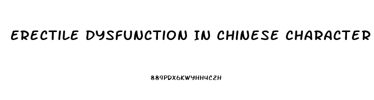Erectile Dysfunction In Chinese Character