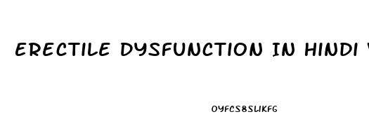 Erectile Dysfunction In Hindi Wikipedia