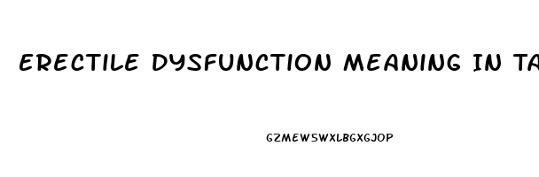 Erectile Dysfunction Meaning In Tamil