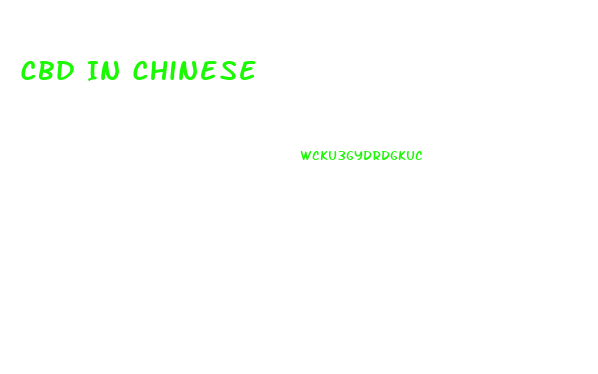 Cbd In Chinese