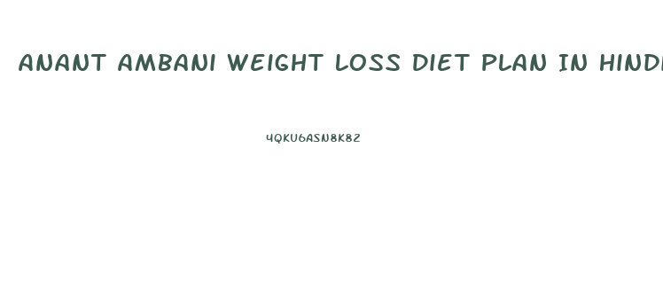Anant Ambani Weight Loss Diet Plan In Hindi