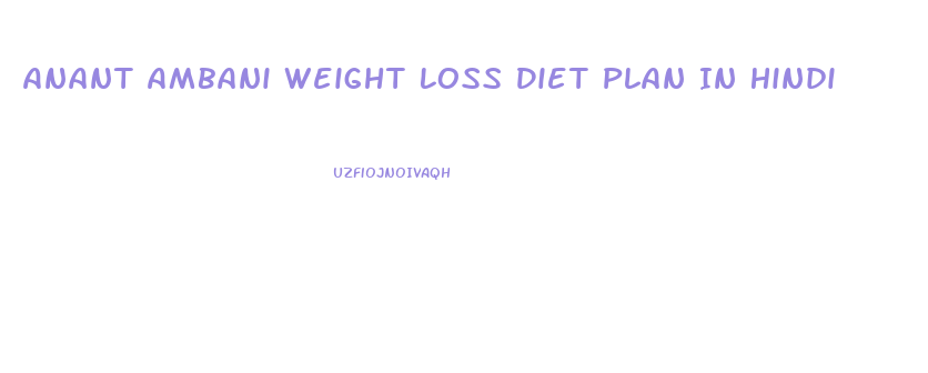 Anant Ambani Weight Loss Diet Plan In Hindi