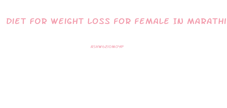 Diet For Weight Loss For Female In Marathi