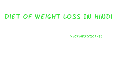 Diet Of Weight Loss In Hindi