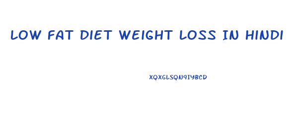 Low Fat Diet Weight Loss In Hindi