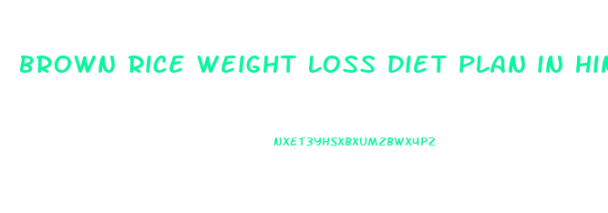 brown rice weight loss diet plan in hindi