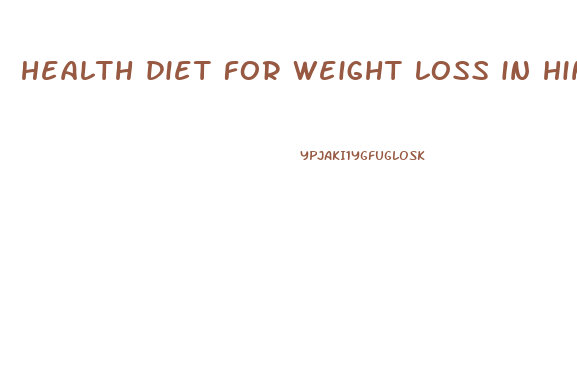health diet for weight loss in hindi