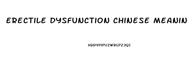 Erectile Dysfunction Chinese Meaning