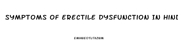 Symptoms Of Erectile Dysfunction In Hindi