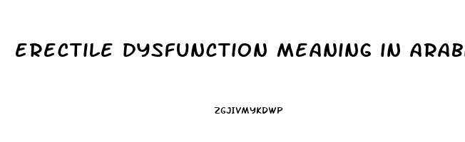 erectile dysfunction meaning in arabic