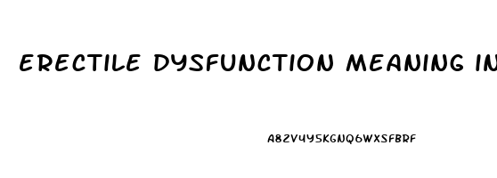 erectile dysfunction meaning in kannada